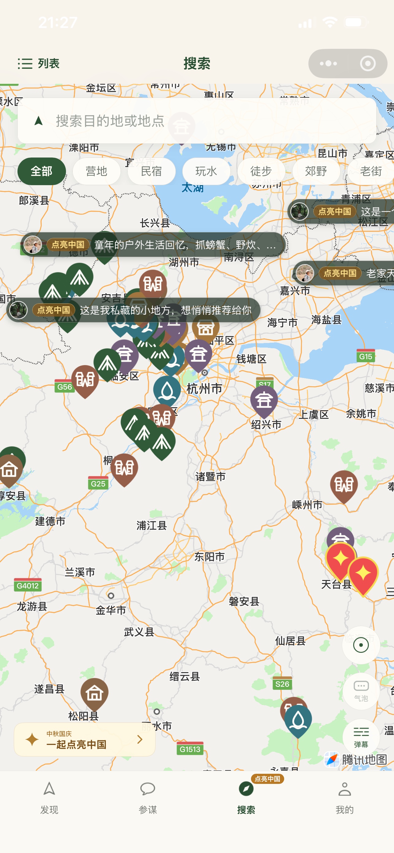 野之GoWild 地图搜索界面
